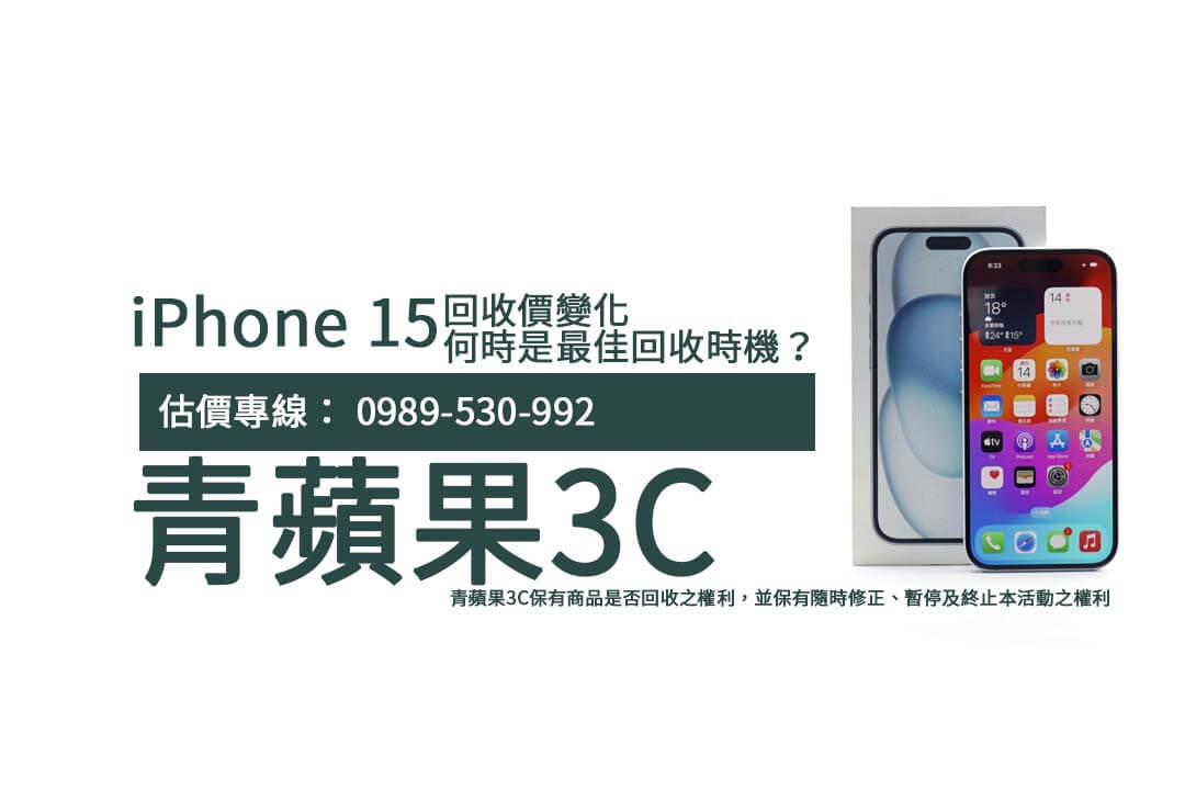 iphone15-recycle-2024