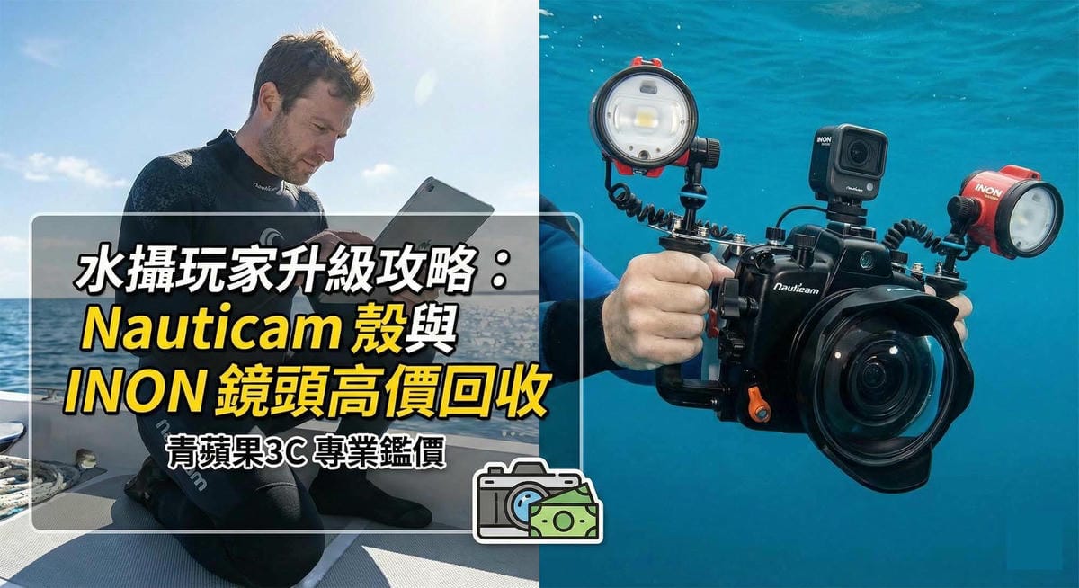 Sony A7 相機裝配 Nauticam 潛水殼與 INON 鏡頭 / Sony A7 camera equipped with Nauticam underwater housing and INON lens.