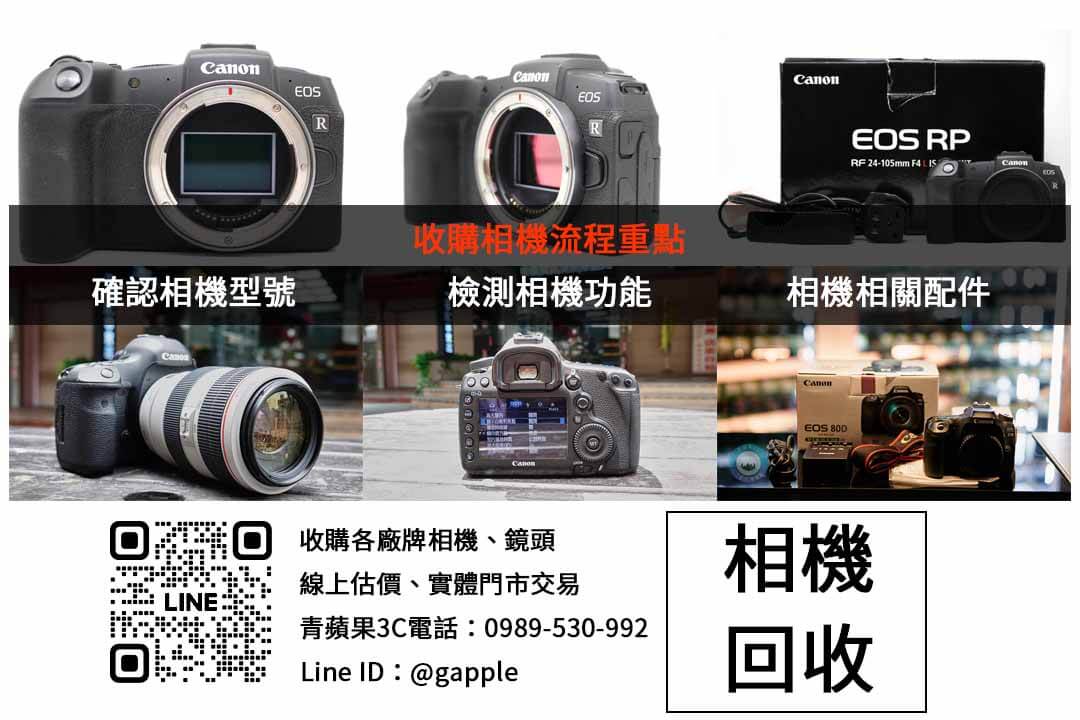 台中相機店現金回收 | 高價收購Canon相機 | 青蘋果3C - 第2張圖 Canon相機收購回收檢查項目